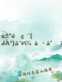 豪門獨(dú)寵：冷少，求別撩！